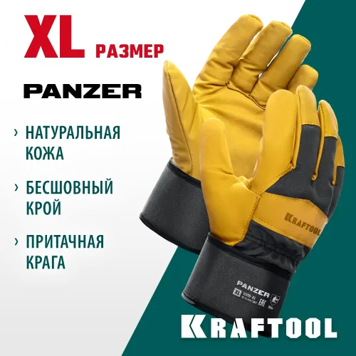 KRAFTOOL PANZER, XL (10) комбинированные кожаные рабочие перчатки (11320-XL)