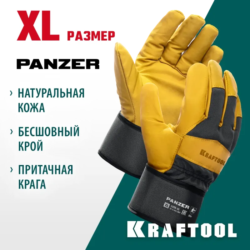 KRAFTOOL PANZER, XL (10) комбинированные кожаные рабочие перчатки (11320-XL)