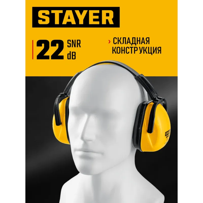 STAYER OPTIMA, защита до 102 дБ, защитные наушники (11181)