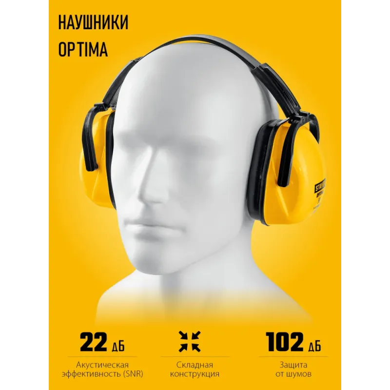 STAYER OPTIMA, защита до 102 дБ, защитные наушники (11181)