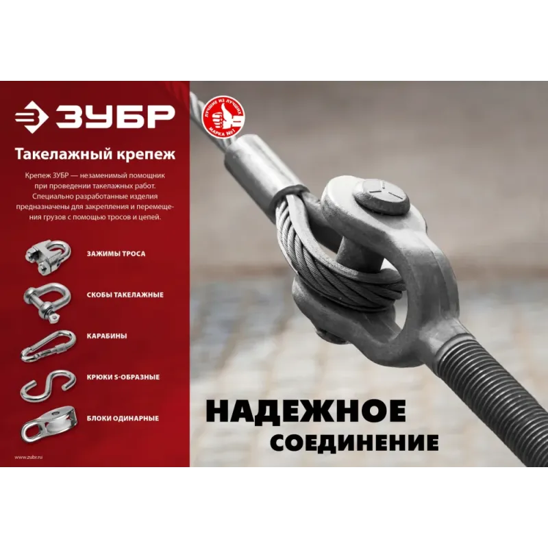ЗУБР 1/2″ (12.7 мм), 6 шт, палец 16 мм, г/п 2 тн, цинк, омегообразная скоба, Профессионал (304525-13)