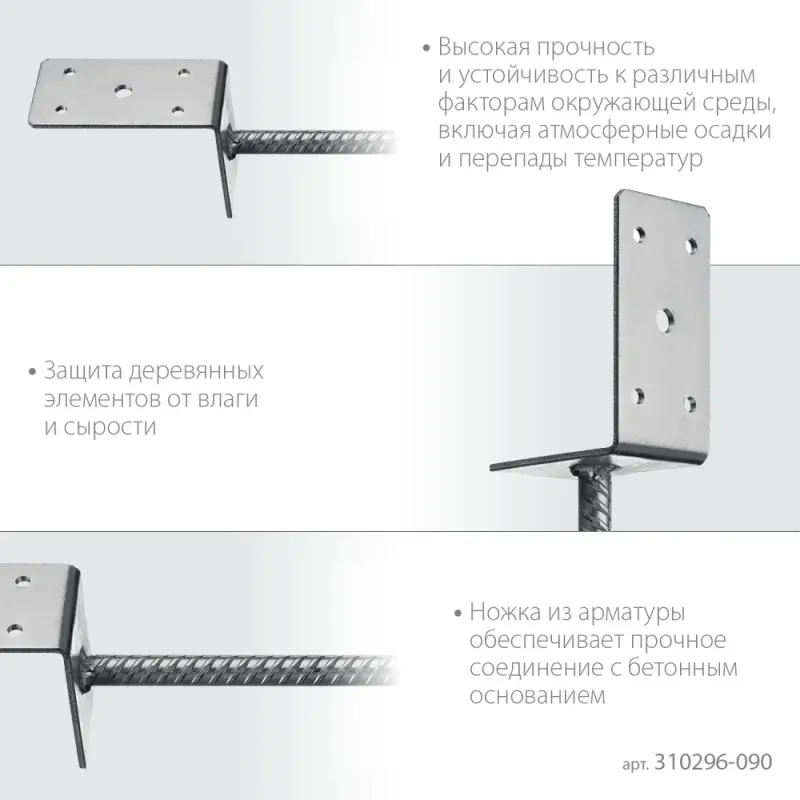ЗУБР ОС-L, 91 x 120 x 60 мм, L-образное основание столба (310296-090)