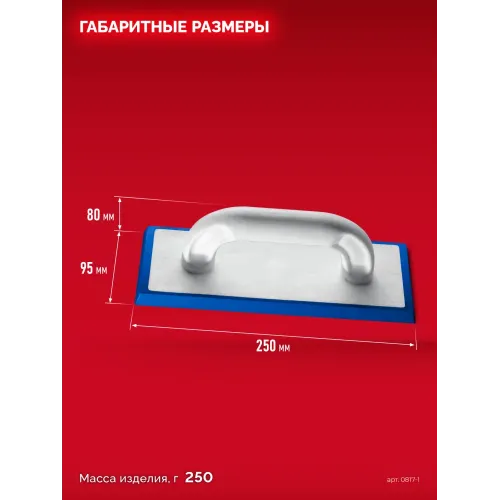 ЗУБР 250 х 95 мм, терка для затирки межплиточных швов, твердая резина (0817-1)