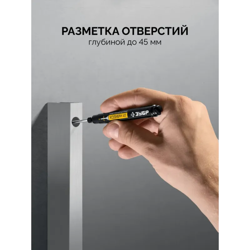 ЗУБР Колибри-45 черный, наконечник L 45 мм, ᴓ 3 мм, перманентный маркер для отверстий (06339-2)
