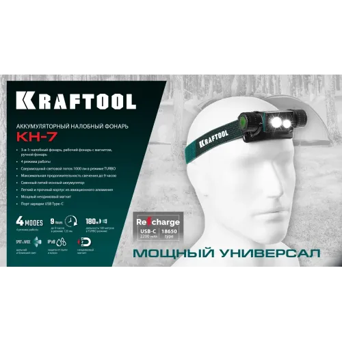 KRAFTOOL KH-7, 1000 лм, 4 режима, 3в1 аккумуляторный налобный/ручной фонарь, 2200мАч (56450)