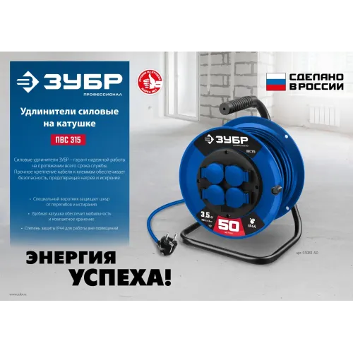 ЗУБР ПВС 315, ПВС, 3 x 1.5 мм2, 50 м, 3500 Вт, IP44, силовой удлинитель на катушке, Профессионал (55081-50)