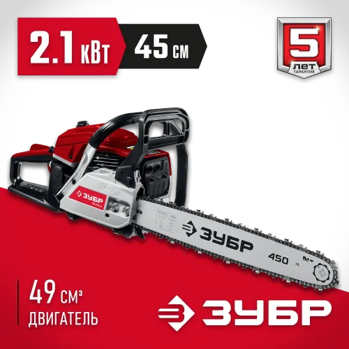 ЗУБР 49 см3, 45 см (Тип 5), бензопила (ПБЦ-М49-45)