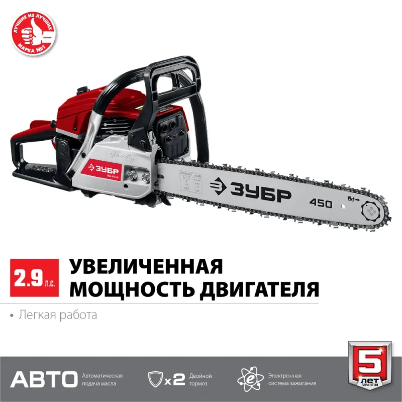 ЗУБР 49 см3, 45 см (Тип 5), бензопила (ПБЦ-М49-45)