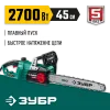 ЗУБР 2700 Вт, 45 см шина (Тип 4), электрическая цепная пила (ПЦ-2745)