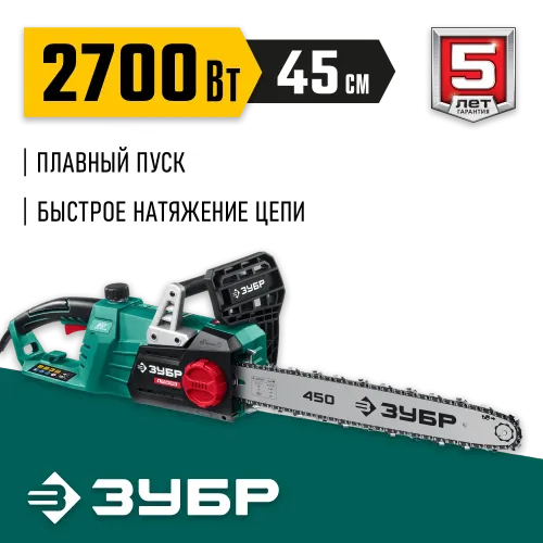 ЗУБР 2700 Вт, 45 см шина (Тип 4), электрическая цепная пила (ПЦ-2745)