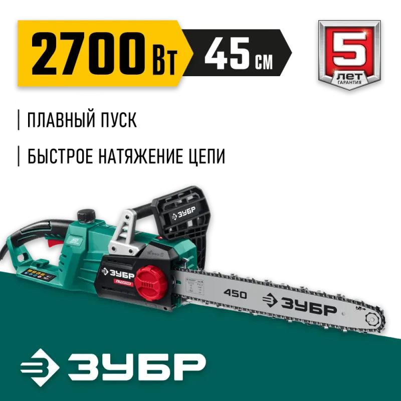 ЗУБР 2700 Вт, 45 см шина (Тип 4), электрическая цепная пила (ПЦ-2745)
