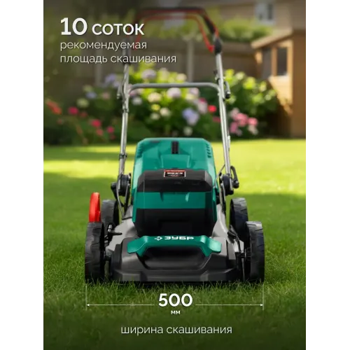 ЗУБР 40 В (2x20В), 500 мм, без АКБ (LMS), самоходная газонокосилка аккумуляторная бесщеточная (ГКЛ-4050)