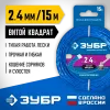 ЗУБР ВИТОЙ КВАДРАТ, 2.4 мм, 15 м, леска для триммера, Профессионал (71030-2.4)