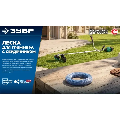 ЗУБР ВИТОЙ КВАДРАТ с сердечником, 2.0 мм, 15 м, леска для триммера, Профессионал (71031-2.0)