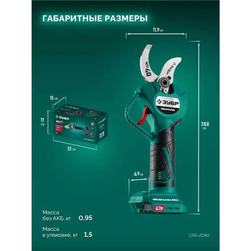 ЗУБР 20 В, 40 мм макс. рез, без АКБ (LMS), секатор аккумуляторный (СКБ-2040)