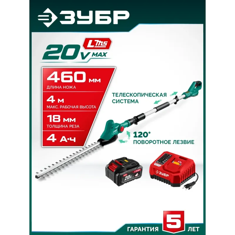 ЗУБР 20 В, 460 мм, 1 АКБ LMS (4 Ач), кусторез аккумуляторный со штангой (КРАШ-2046-41)