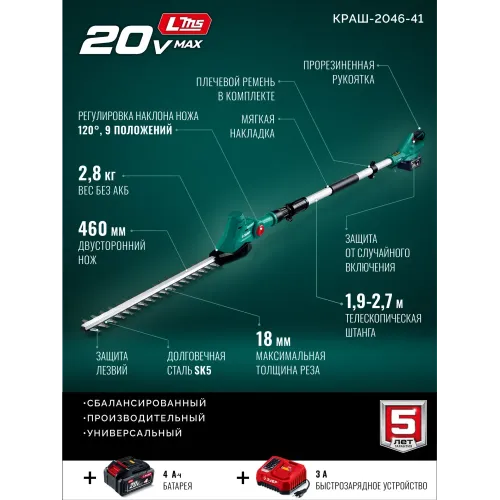 ЗУБР 20 В, 460 мм, 1 АКБ LMS (4 Ач), кусторез аккумуляторный со штангой (КРАШ-2046-41)
