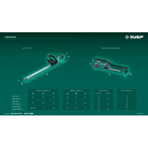ЗУБР 20 В, 460 мм, 1 АКБ LMS (4 Ач), кусторез аккумуляторный со штангой (КРАШ-2046-41)