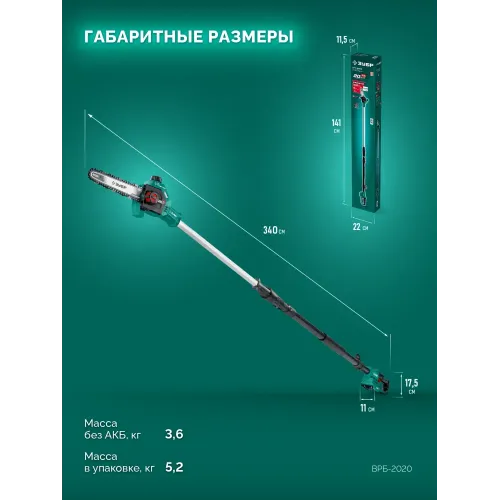 ЗУБР 20 В, 200 мм шина, без АКБ (LMS), высоторез аккумуляторный (ВРБ-2020)