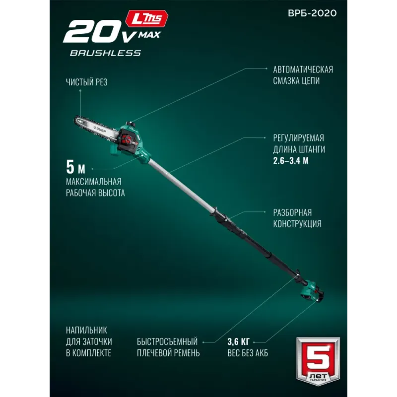 ЗУБР 20 В, 200 мм шина, без АКБ (LMS), высоторез аккумуляторный (ВРБ-2020)