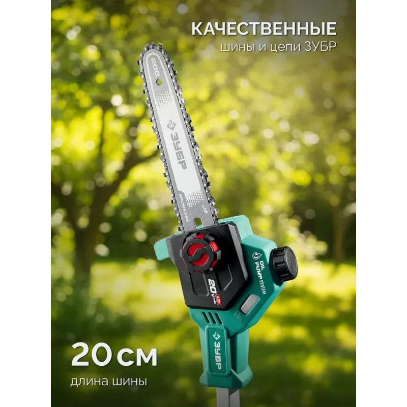 ЗУБР 20 В, 200 мм шина, без АКБ (LMS), высоторез аккумуляторный (ВРБ-2020)