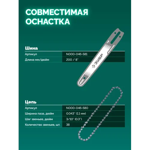 ЗУБР 20 В, 200 мм шина, без АКБ (LMS), высоторез аккумуляторный (ВРБ-2020)