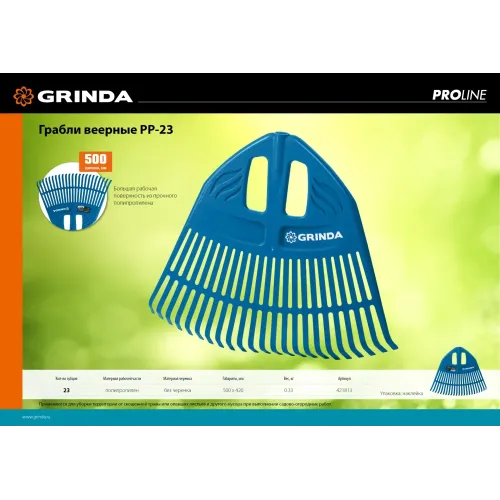 GRINDA PP-23, 500 х 50 х 420 мм, 23 зубца, без черенка, пластиковые, веерные грабли, PROLine (421813)