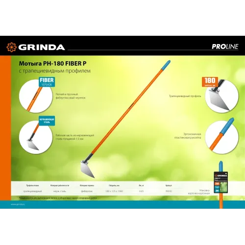 GRINDA PH-180 FIBER, 180 х 125 х 1360 мм, нержавеющая сталь, трапециевидный профиль, фибергласовый черенок, мотыга, PROLine (39592)