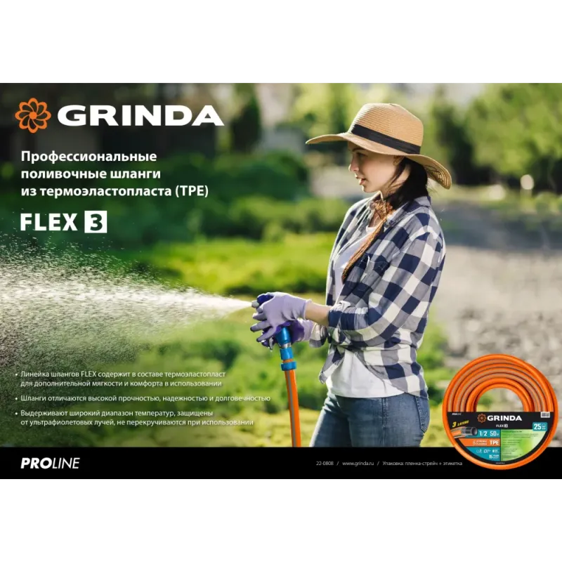 GRINDA FLEX 3, 1/2″, 25 м, 25 атм, из термоэластопласта, трёхслойный, армированный, гибкий, поливочный шланг, PROLine (429008-1/2-25)