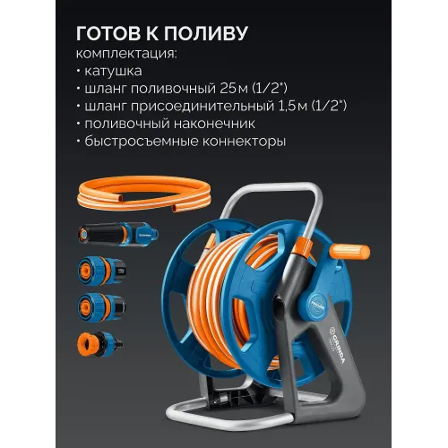 GRINDA HRK-25, шланг 25м x 1/2″, поливочный набор 4 предмета, стальные опоры, катушка со шлангом в комплекте ProLine (428460)