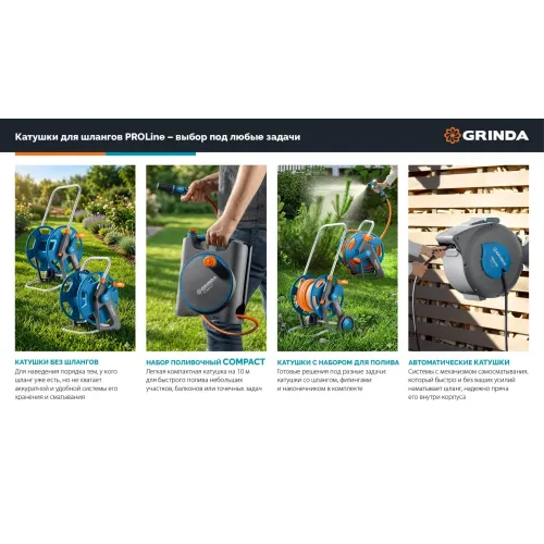 GRINDA HRK-25, шланг 25м x 1/2″, поливочный набор 4 предмета, стальные опоры, катушка со шлангом в комплекте ProLine (428460)