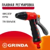 GRINDA T-R, плавная регулировка, курок сзади, пластиковый с TPR, поливочный пистолет (8-427186)