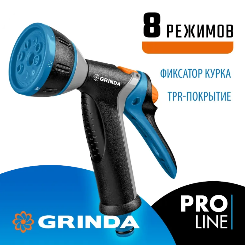 GRINDA BM-8, 8 режимов, курок сзади, металлический с TPR, поливочный пистолет, PROLine (8-427339)