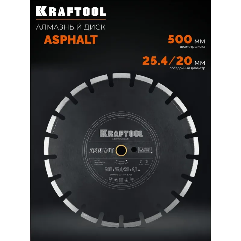 KRAFTOOL ASPHALT 500 мм (25.4/20 мм, 12х4.0 мм), алмазный диск (36687-500)