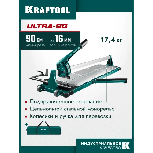 KRAFTOOL ULTRA-900, профессиональный ручной плиткорез (33272-90)