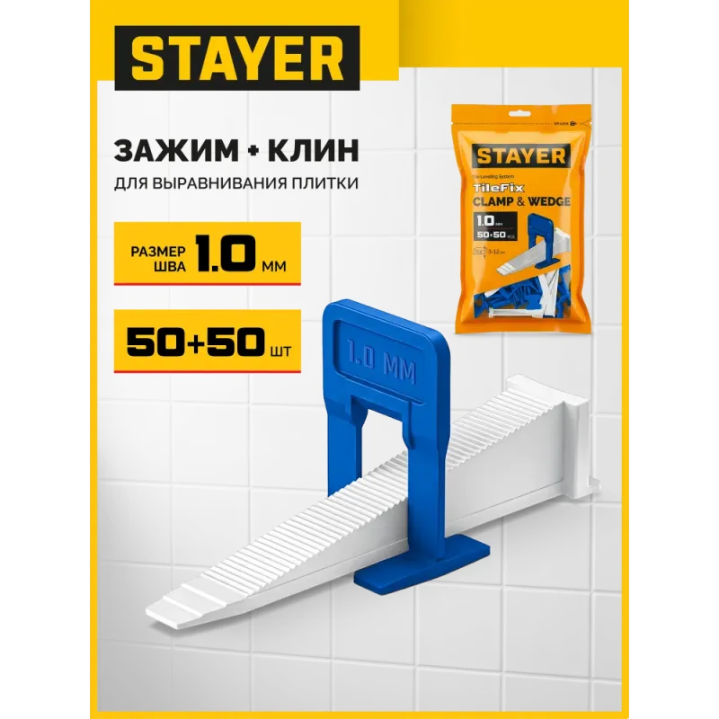 STAYER СВП TileFix, комплект: 1,0 мм, зажим + клин, 50 + 50 шт, система выравнивания плитки ″ворота″ (33841-H50)