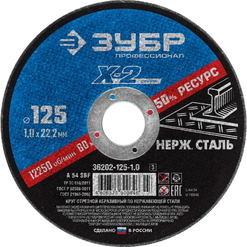ЗУБР 125 x 1.0 x 22.2 мм, диск отрезной по нержавеющей стали, Профессионал (36202-125-1.0)