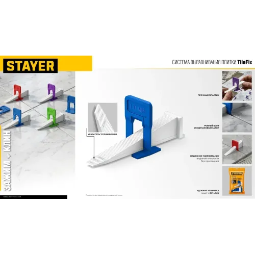 STAYER СВП TileFix, комплект: 0,5 мм, зажим + клин, 50 + 50 шт, система выравнивания плитки ″ворота″ (33840-H50)