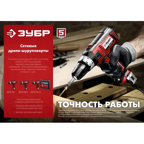 ЗУБР 400 Вт, 40 Н·м, кейс, сетевая дрель-шуруповерт (ДШ-М1-400-2 К)
