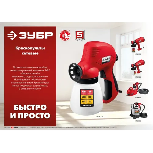 ЗУБР 650 Вт, краскопульт электрический, воздушный (КПЭ-650)