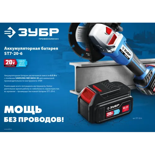 ЗУБР T7, 20 В, 6.0 А·ч, аккумуляторная батарея, Профессионал (ST7-20-6)