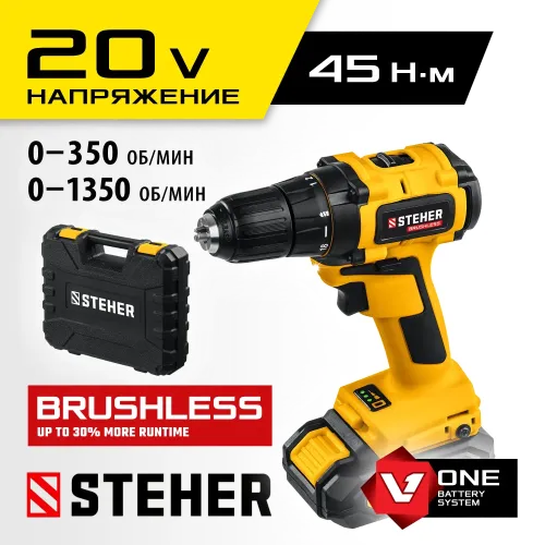 STEHER V1, 20 В, 45 Н·м, 1 АКБ (2 А·ч), бесщеточная дрель-шуруповерт, кейс (CDB-200-1)