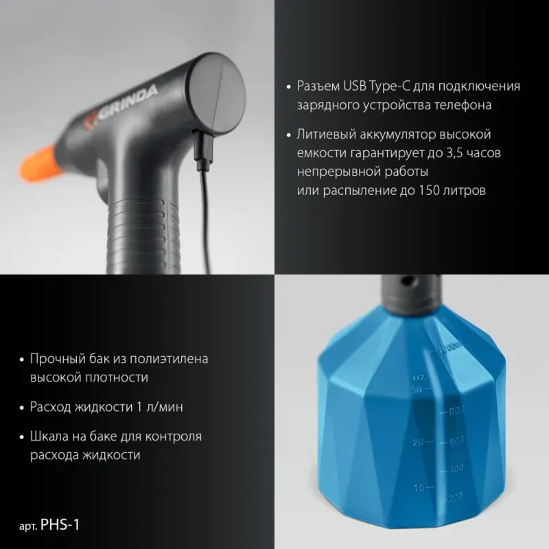 GRINDA 1 л, аккумуляторный опрыскиватель, PROLine (PHS-1)