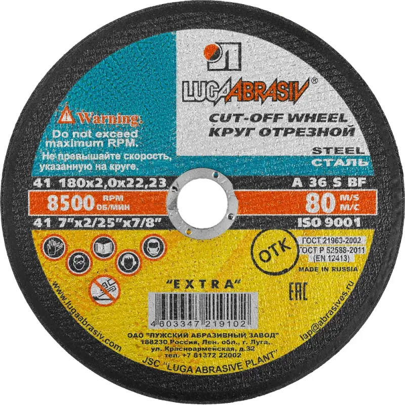 ЛУГА 180 x 2.0 x 22.2 мм, для УШМ, круг отрезной по металлу (3612-180-2.0)