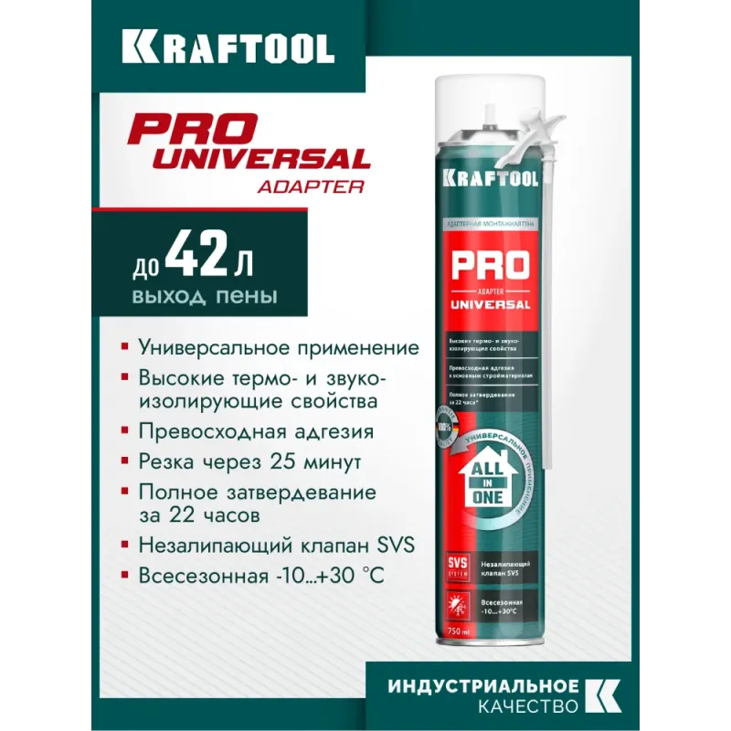 KRAFTOOL ADAPTER PRO, 750 мл, адаптерная, всесезонная, SVS, не залипающий клапан, выход до 45 л, монтажная пена (41173)
