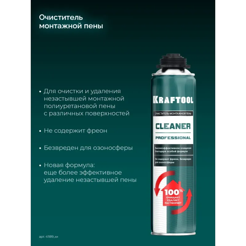 KRAFTOOL CLEANER, 500 мл, очиститель монтажной пены (41189)