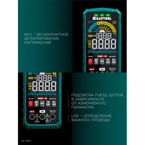 KRAFTOOL KMS-10 смарт-мультиметр цифровой (59872)