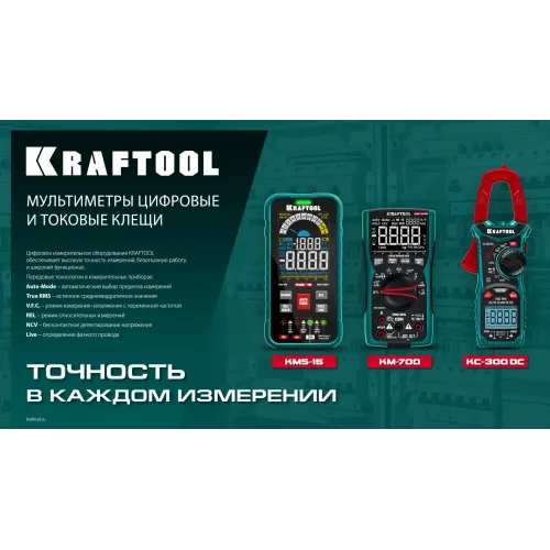 KRAFTOOL KMS-10 смарт-мультиметр цифровой (59872)