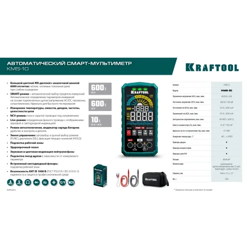 KRAFTOOL KMS-10 смарт-мультиметр цифровой (59872)