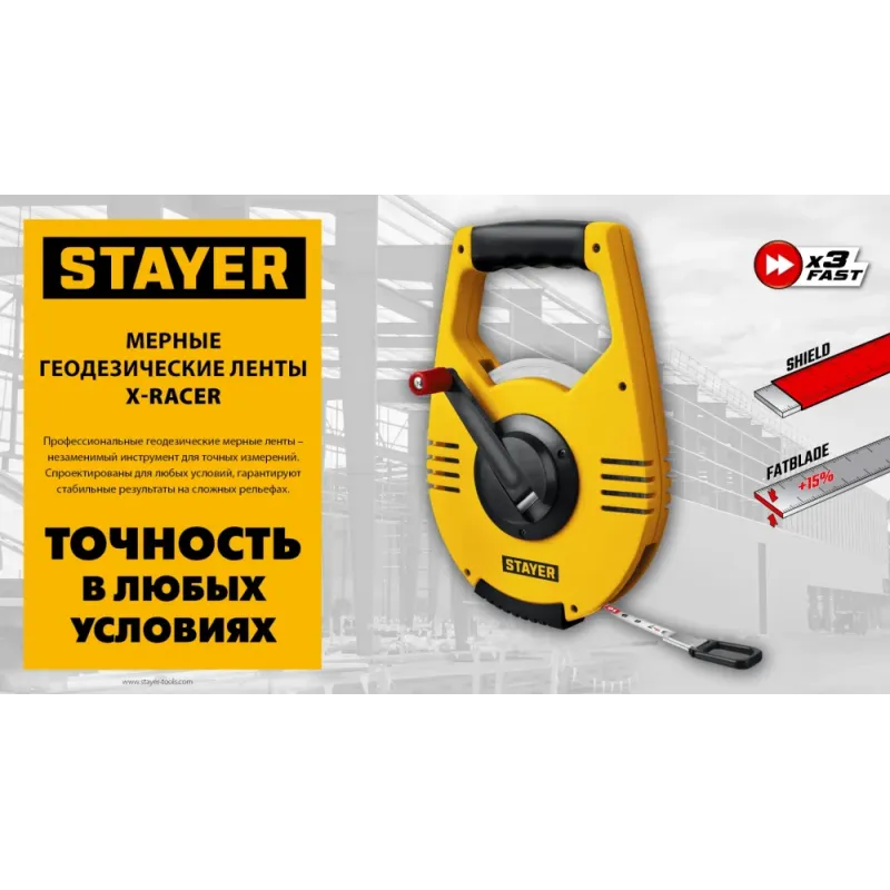 STAYER Racer, 50 м, геодезическая стальная мерная лента, Professional (2-34186-050)